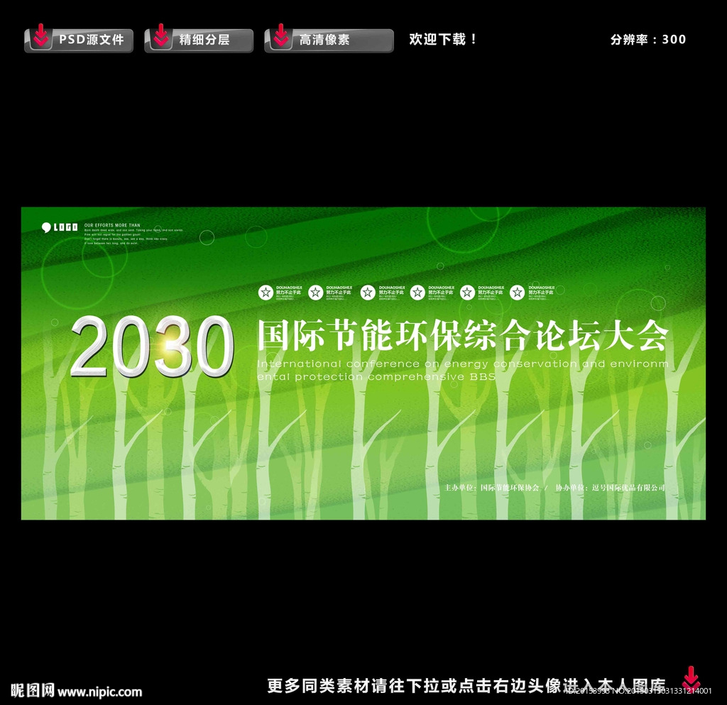 环保展板