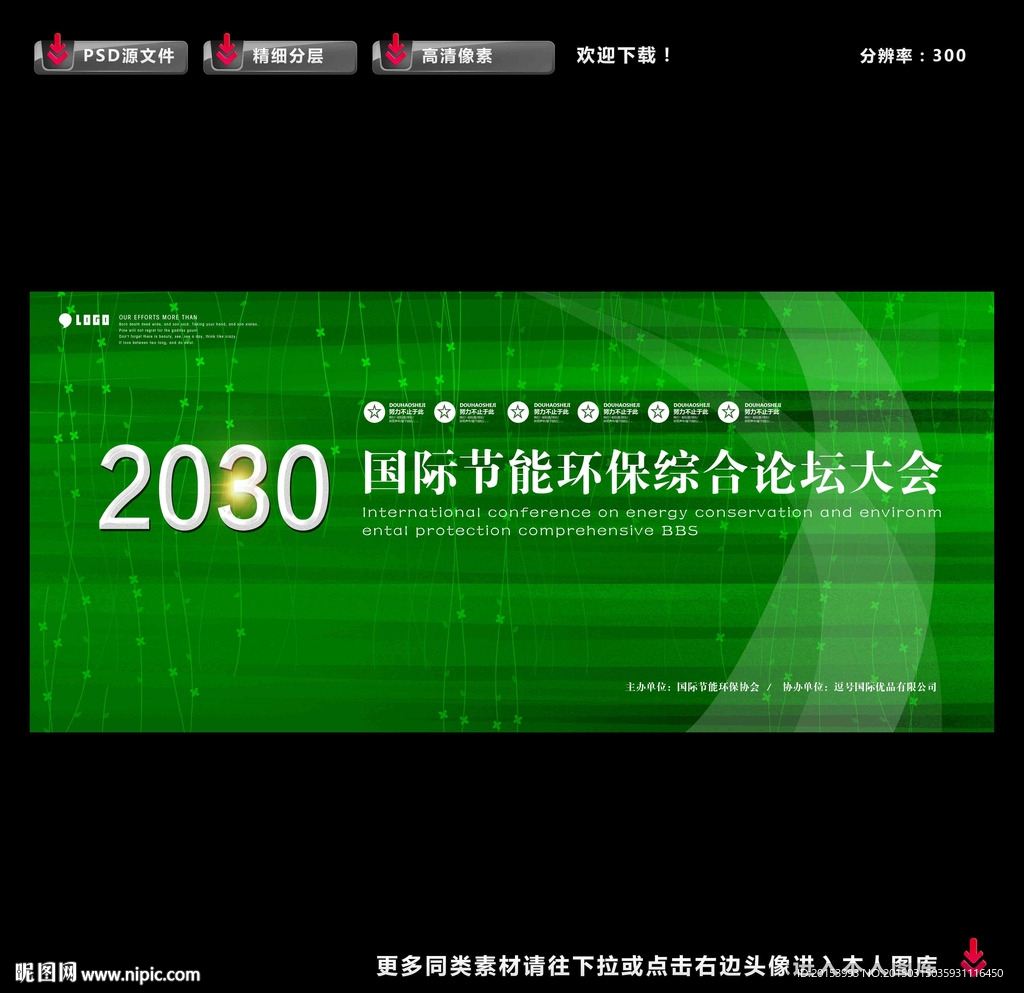 环保展板