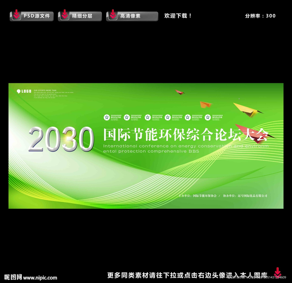 环保展板