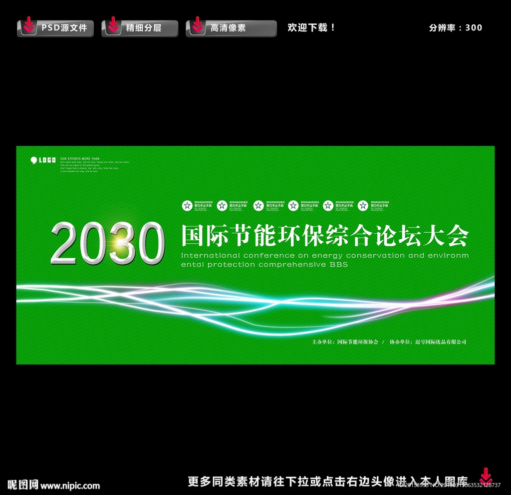 环保展板