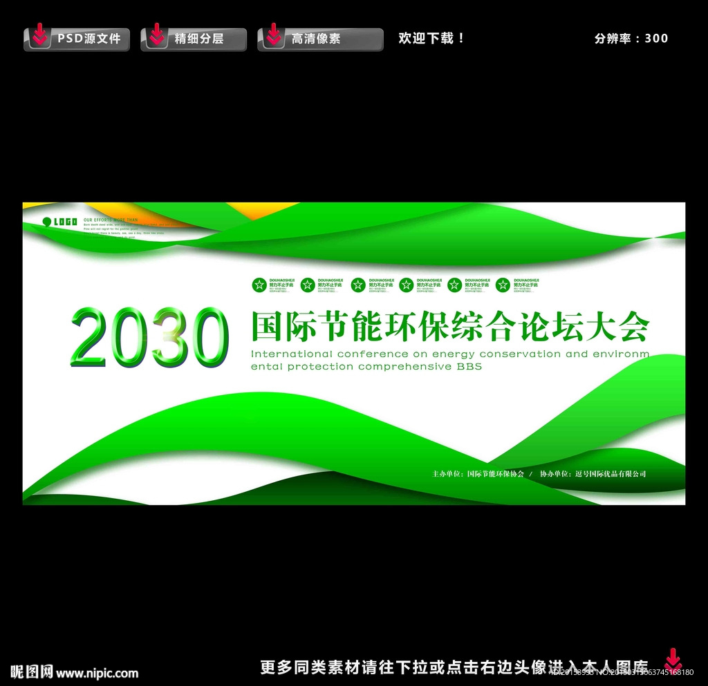 环保展板