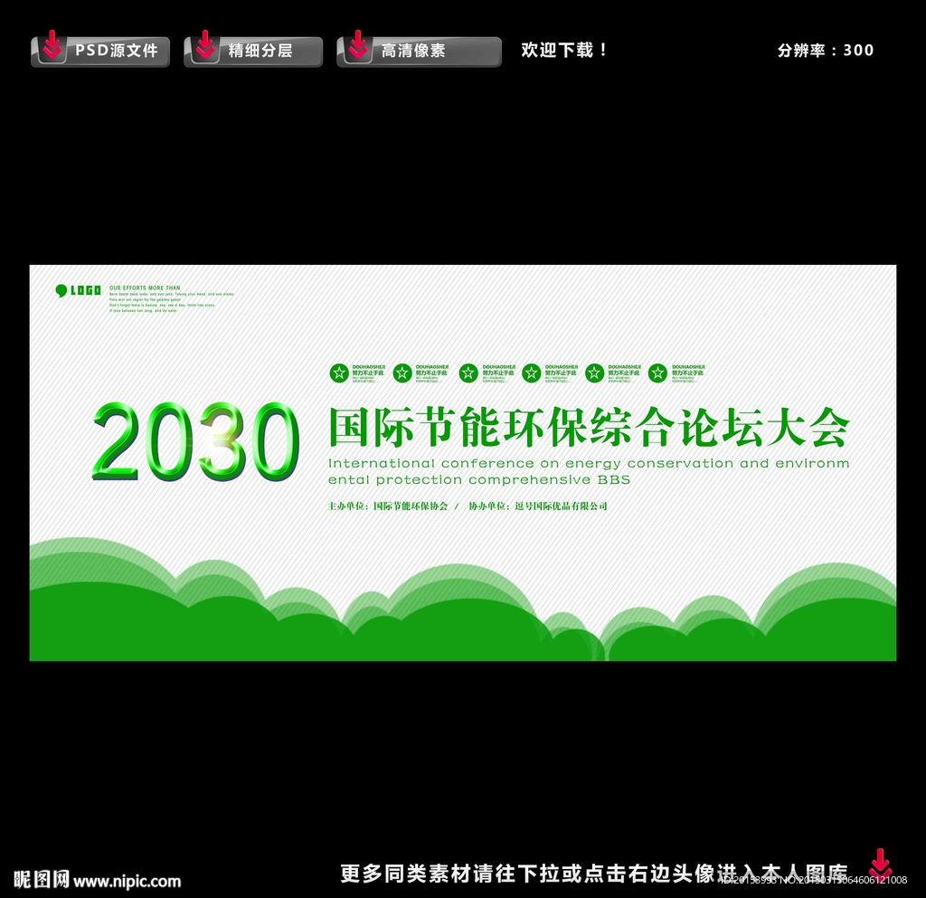 环保展板