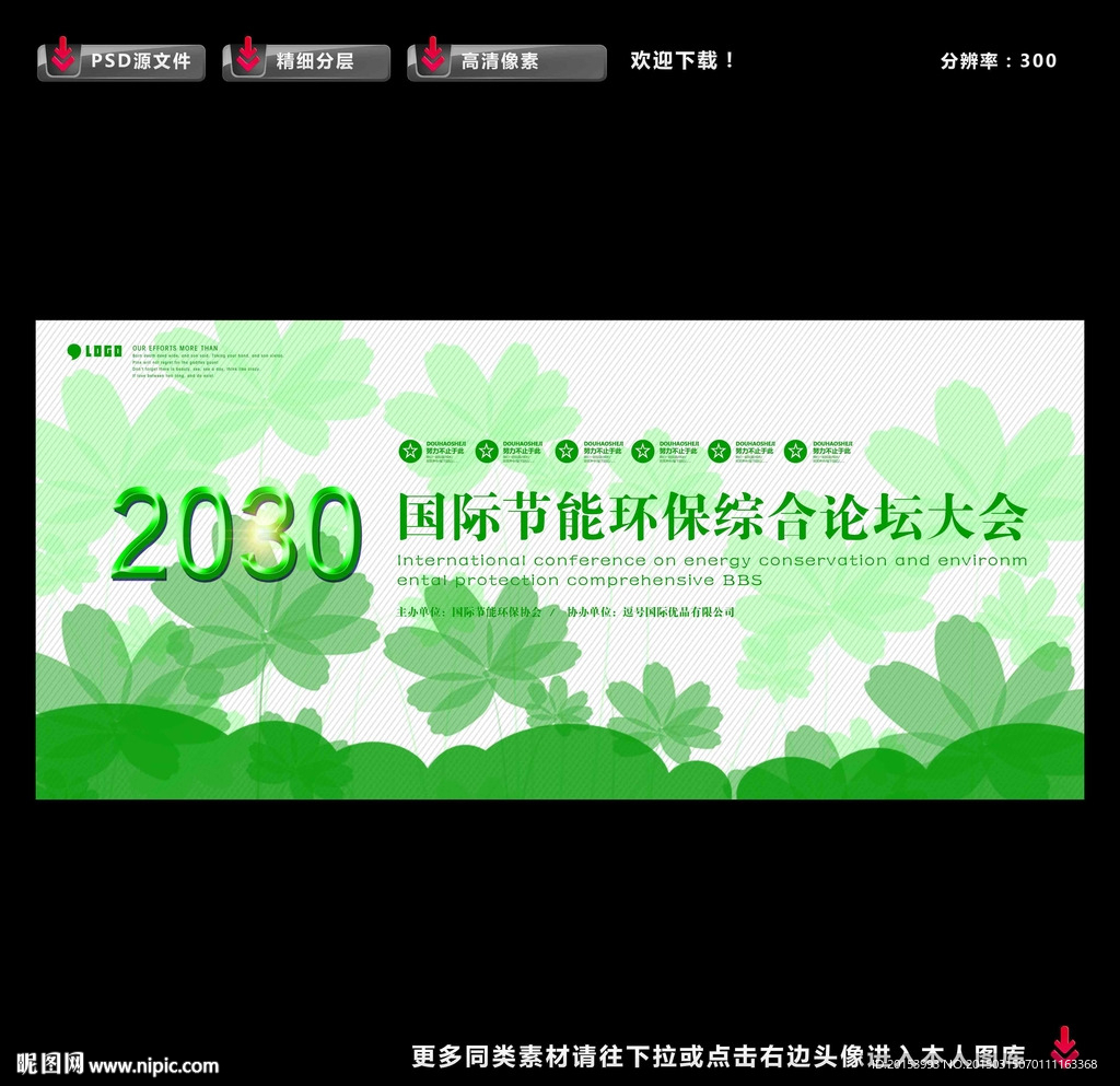环保展板