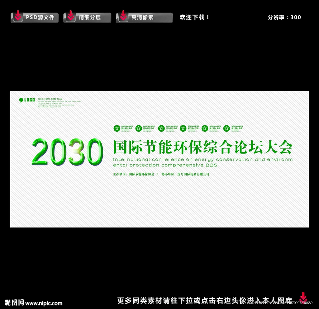 环保展板