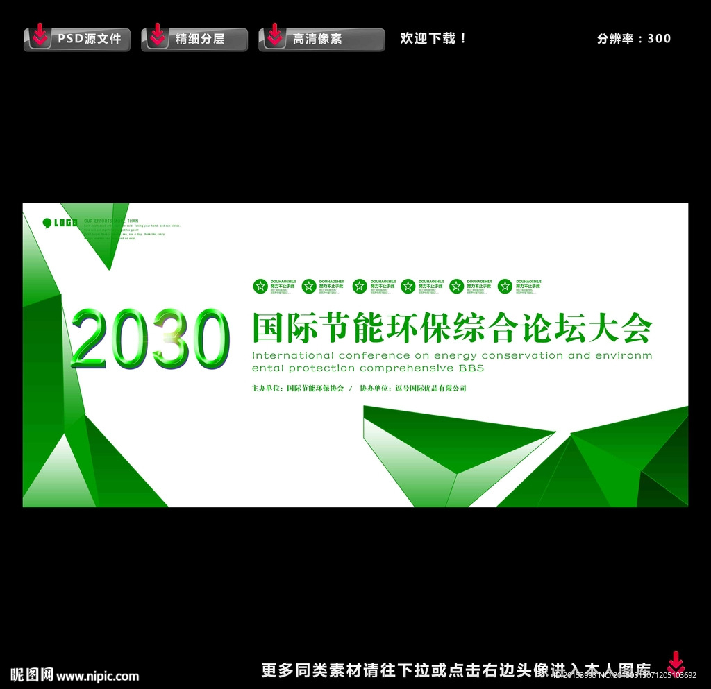 环保展板