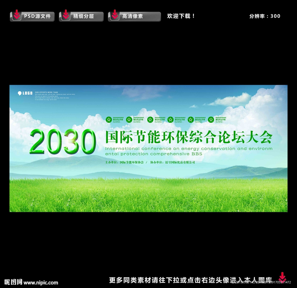 环保展板