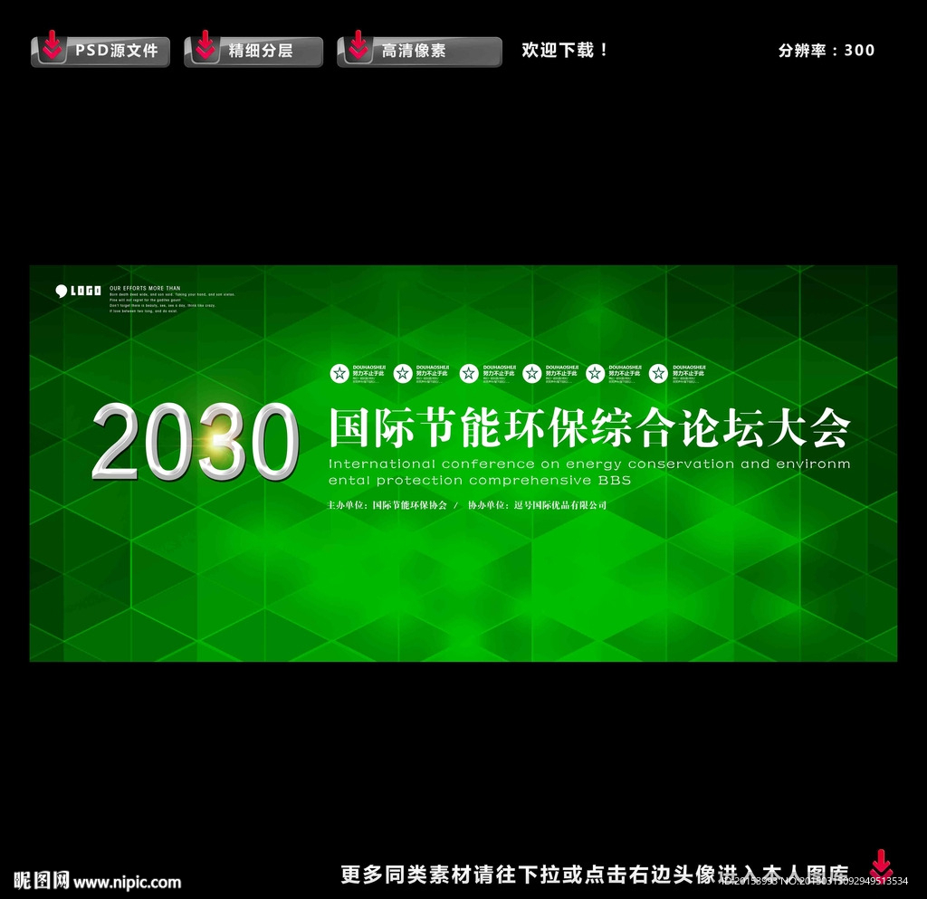 环保展板