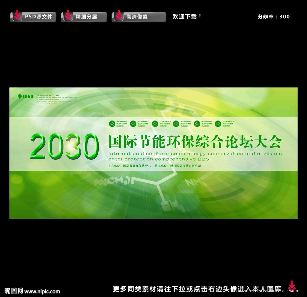 环保展板