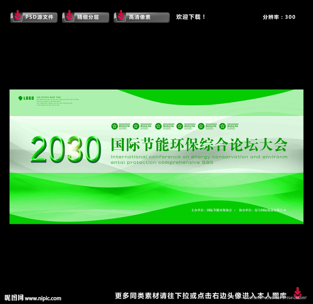 环保展板