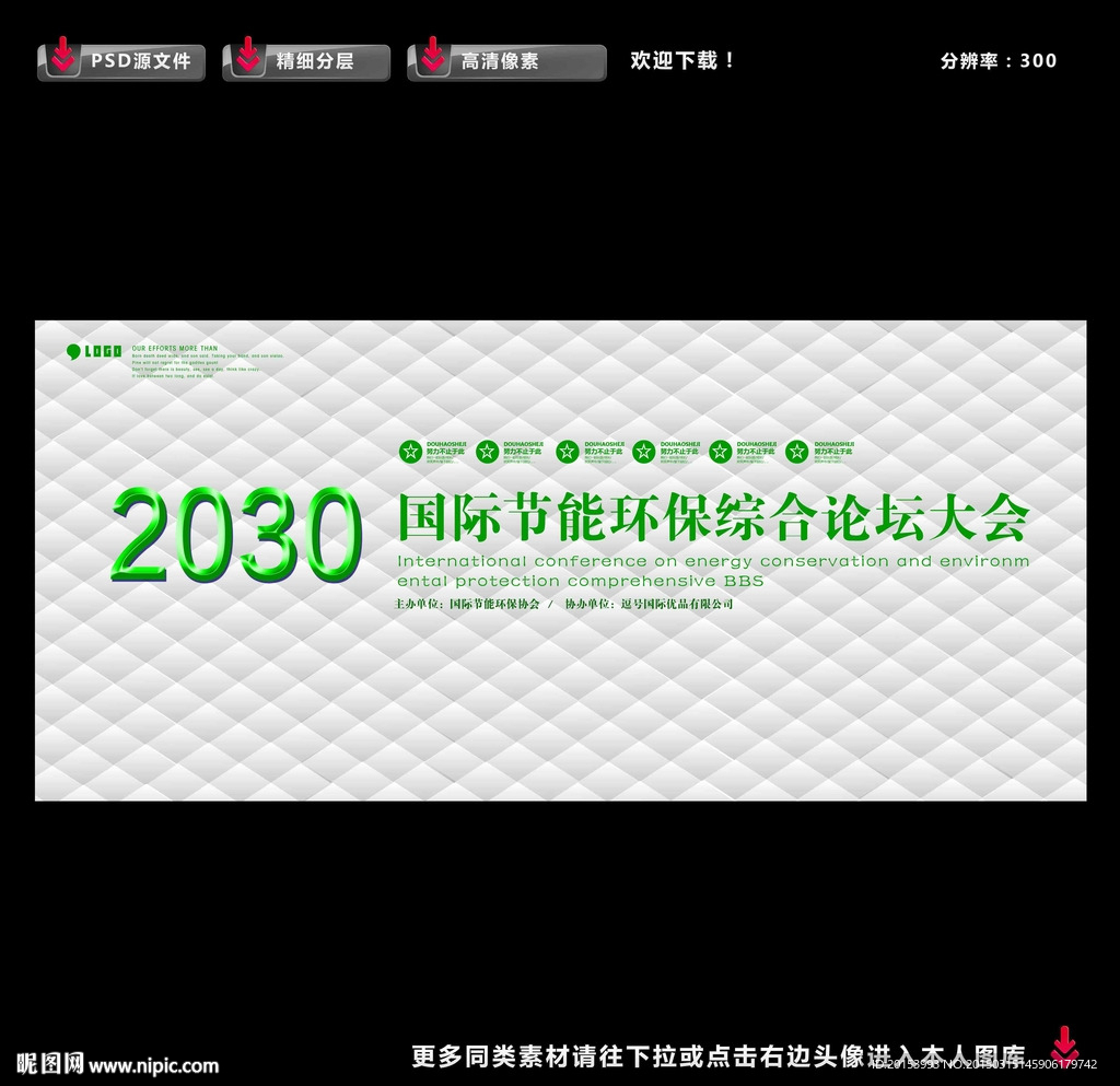 环保展板