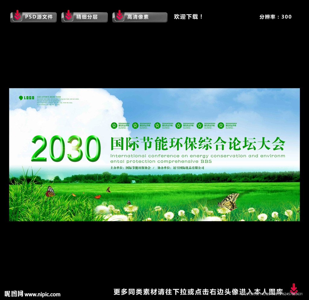 环保展板