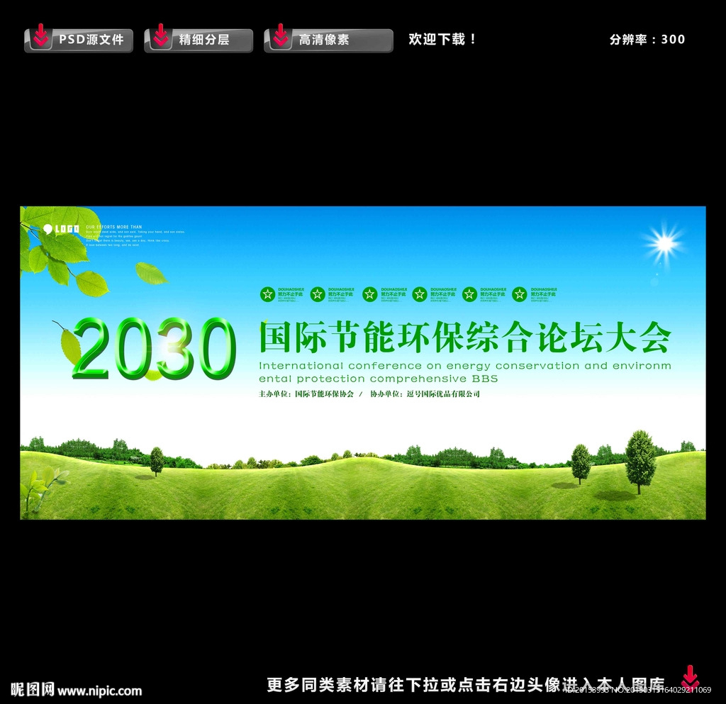 环保展板