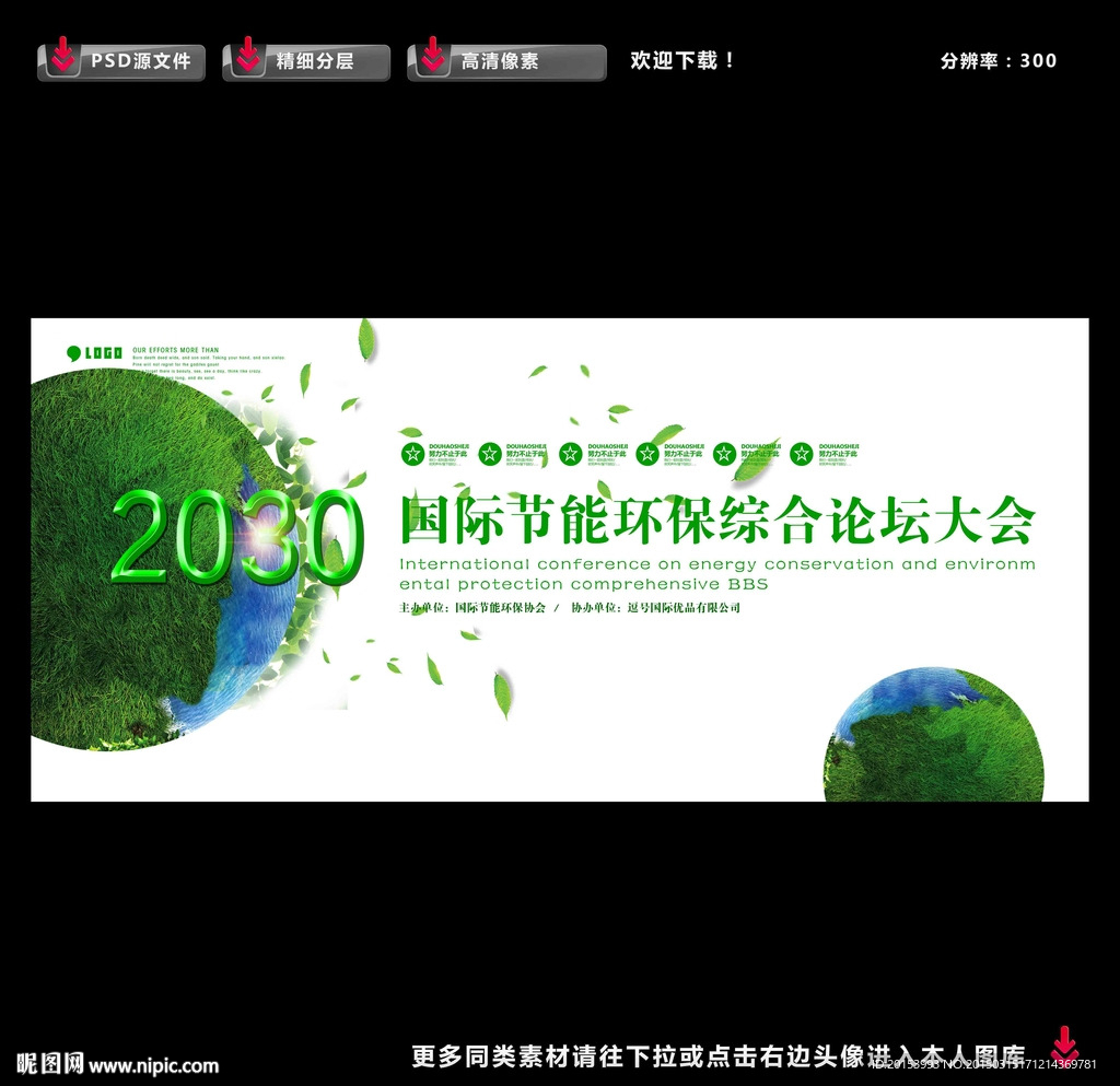 环保展板