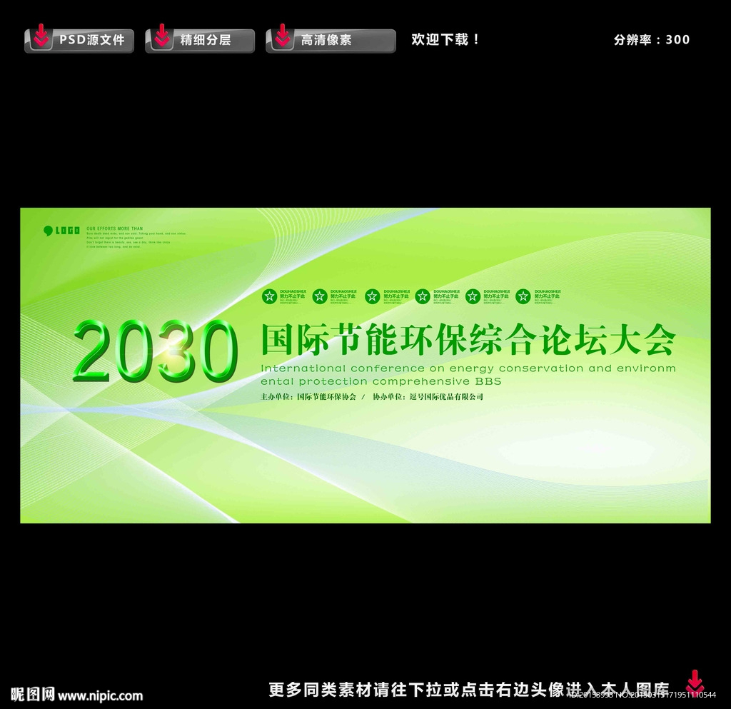 环保展板