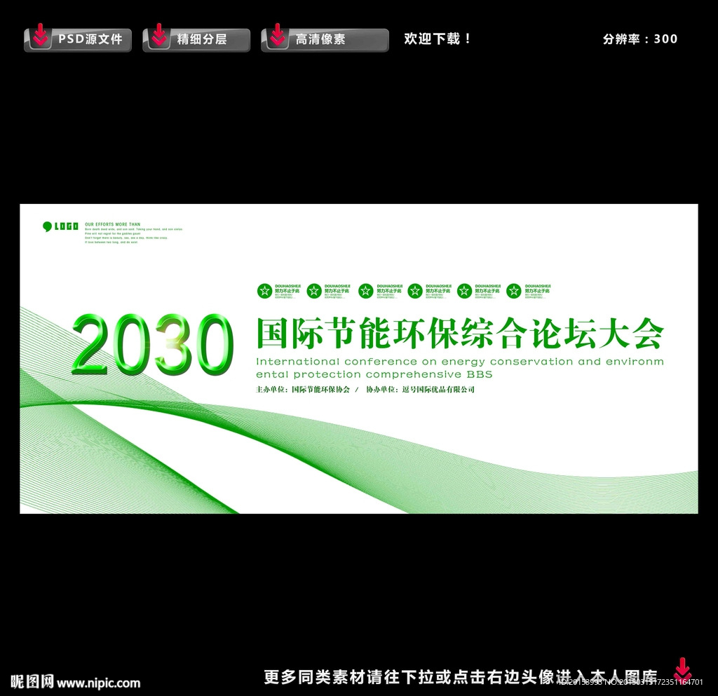 环保展板
