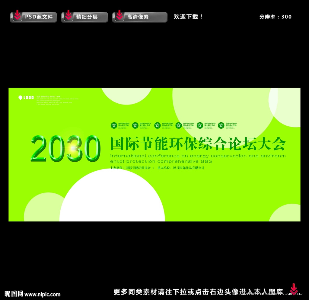 环保展板
