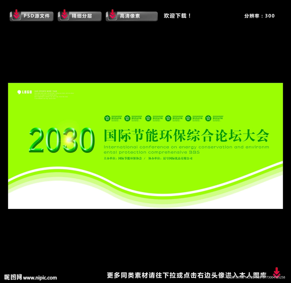 环保展板