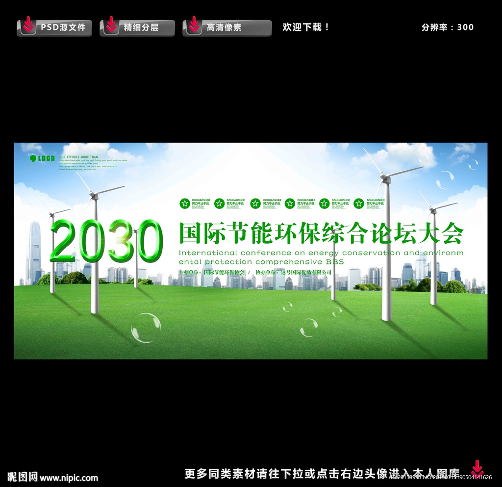 环保展板