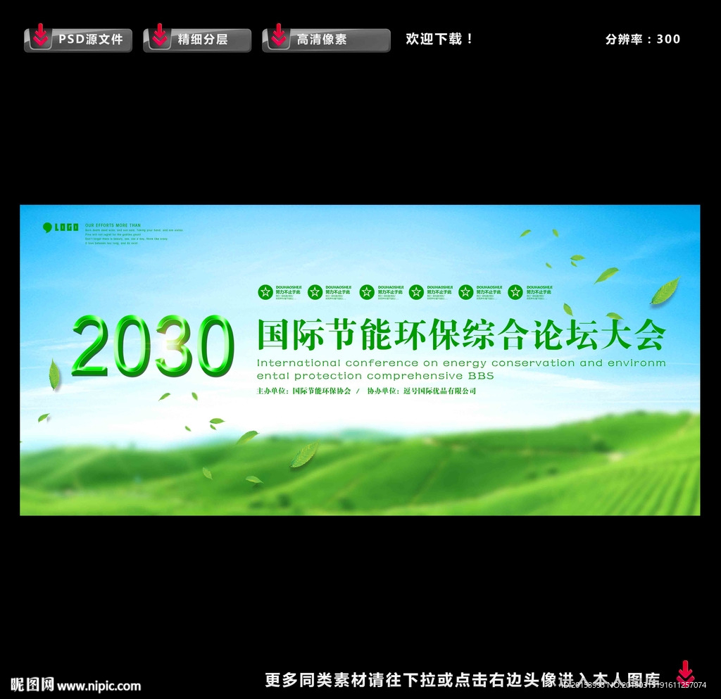 环保展板