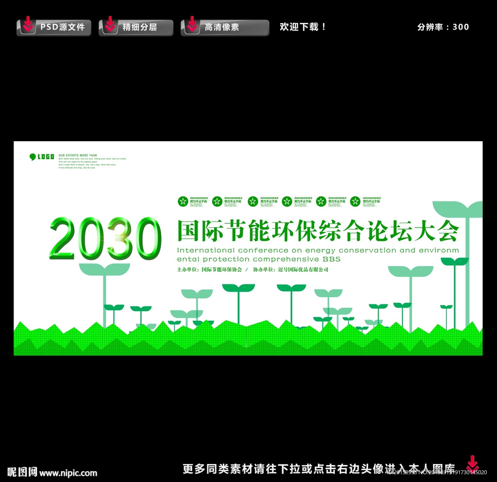 环保展板