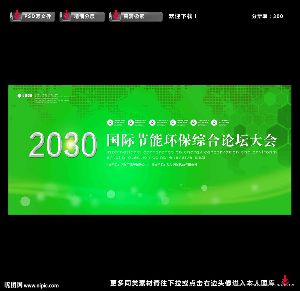 环保展板