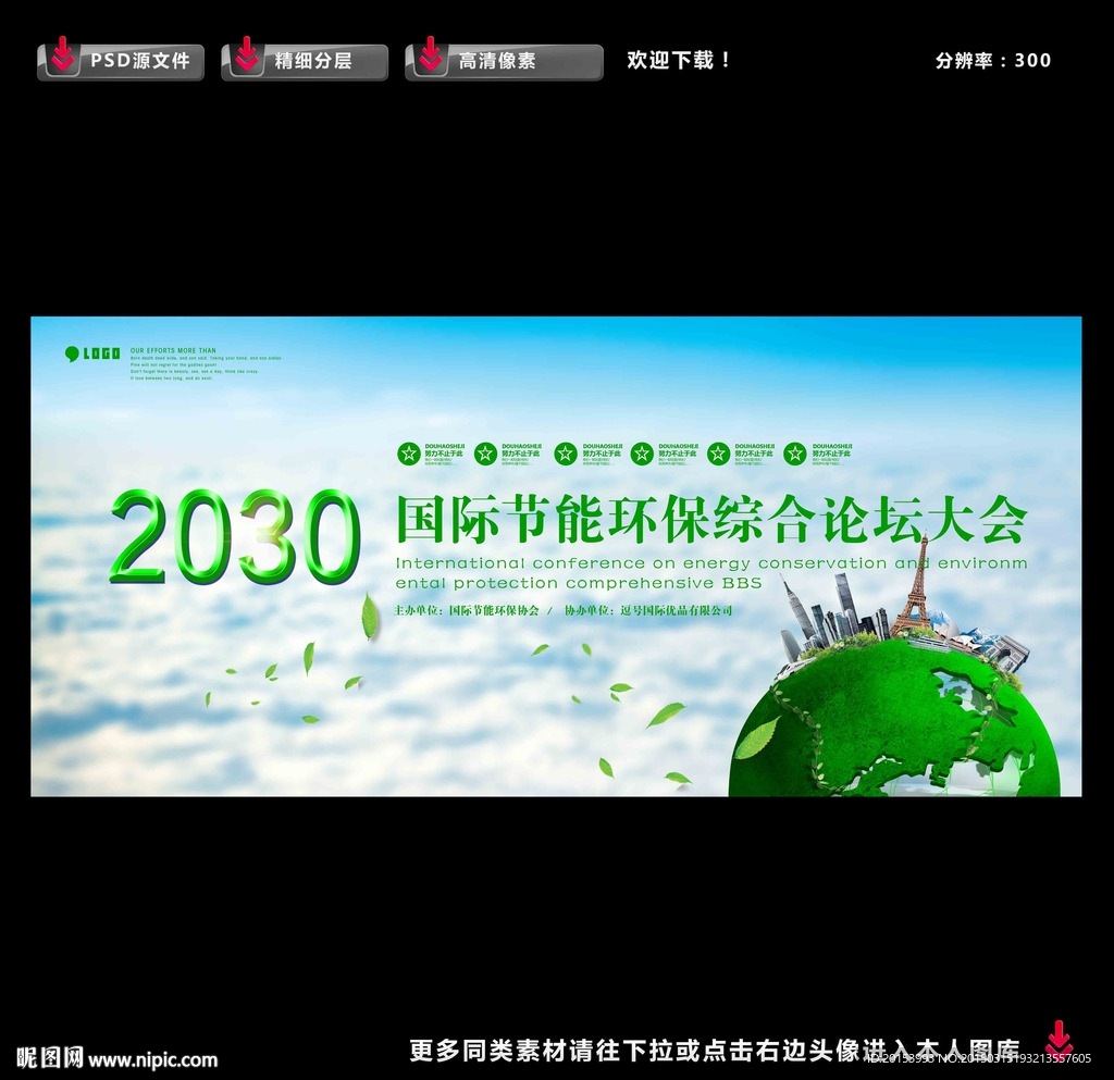 环保展板