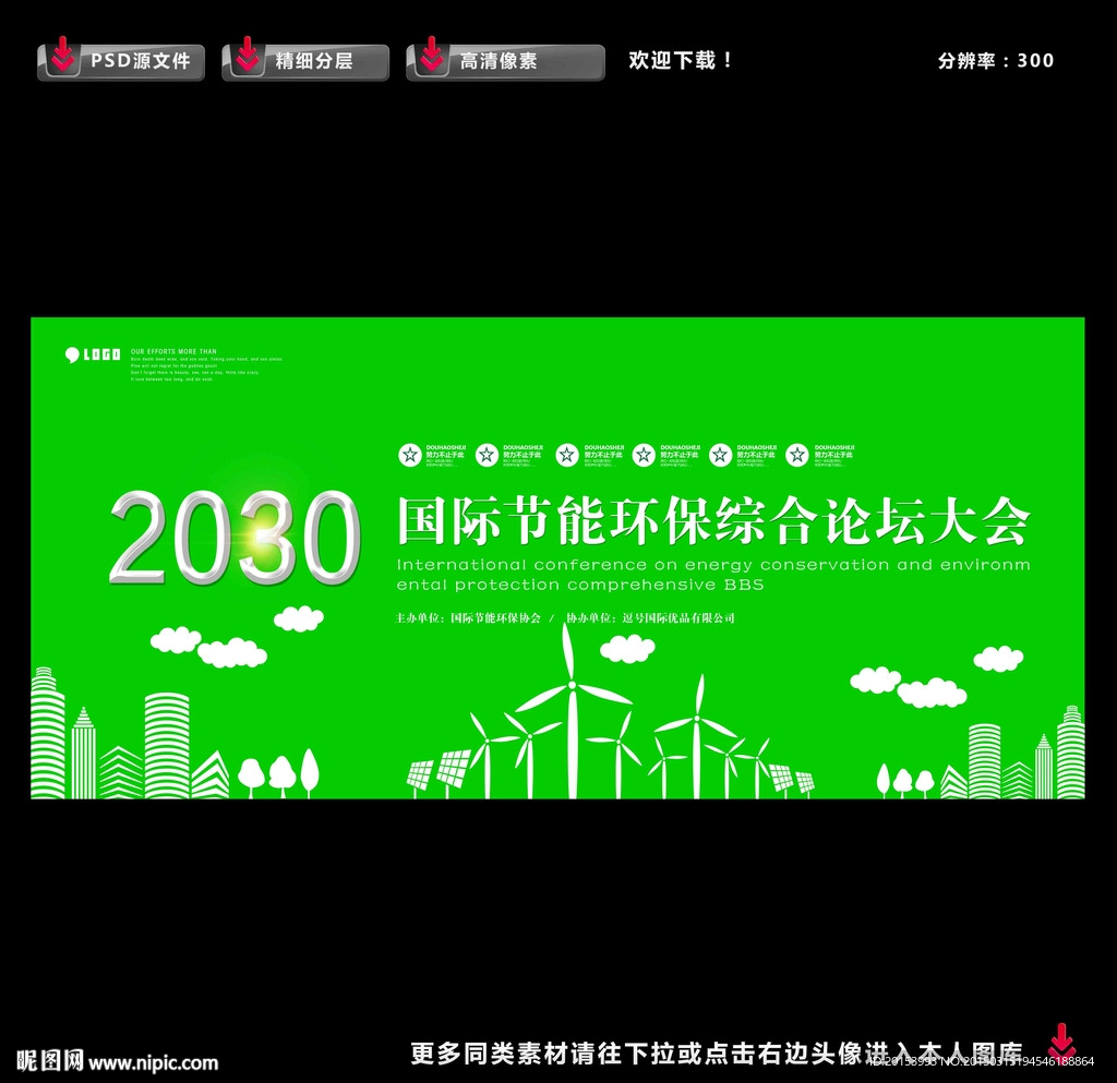 环保展板