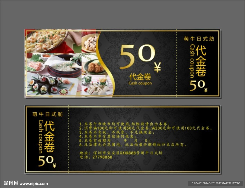 餐饮代金卷
