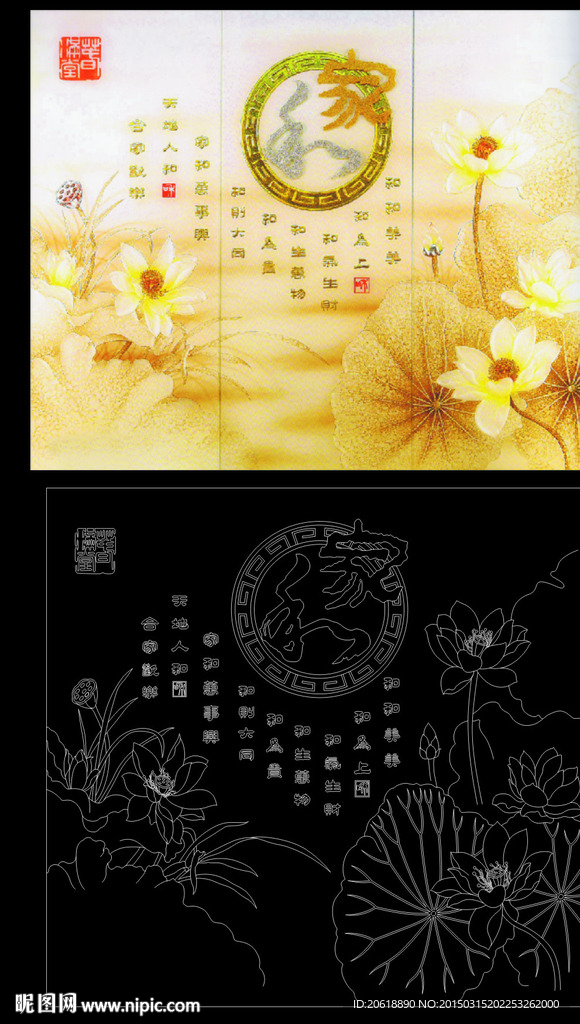 家字和字荷花