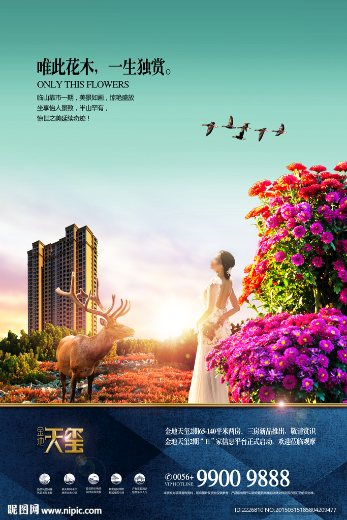 高端地产广告