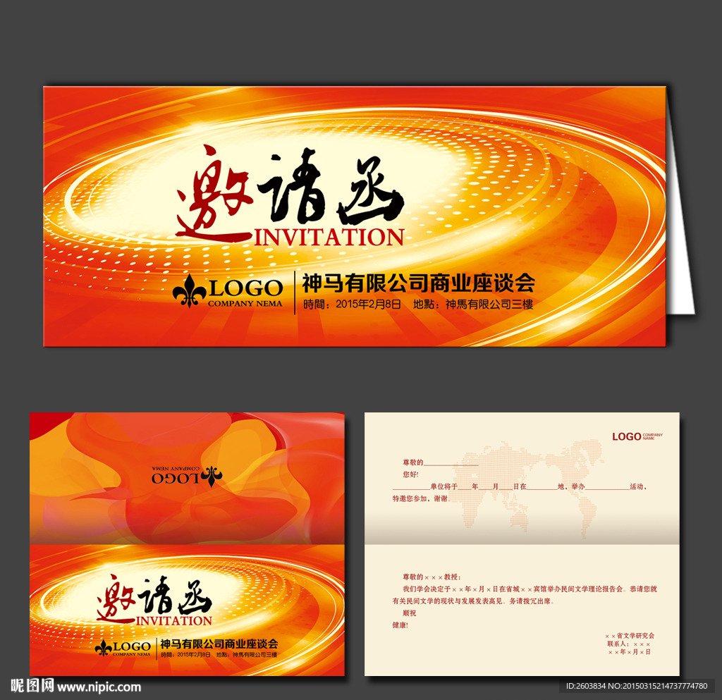 红黄大气邀请函模板