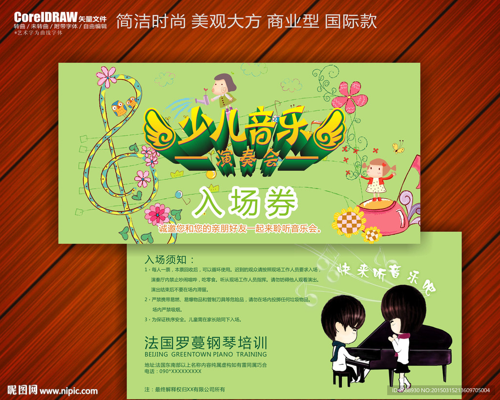 儿童音乐会