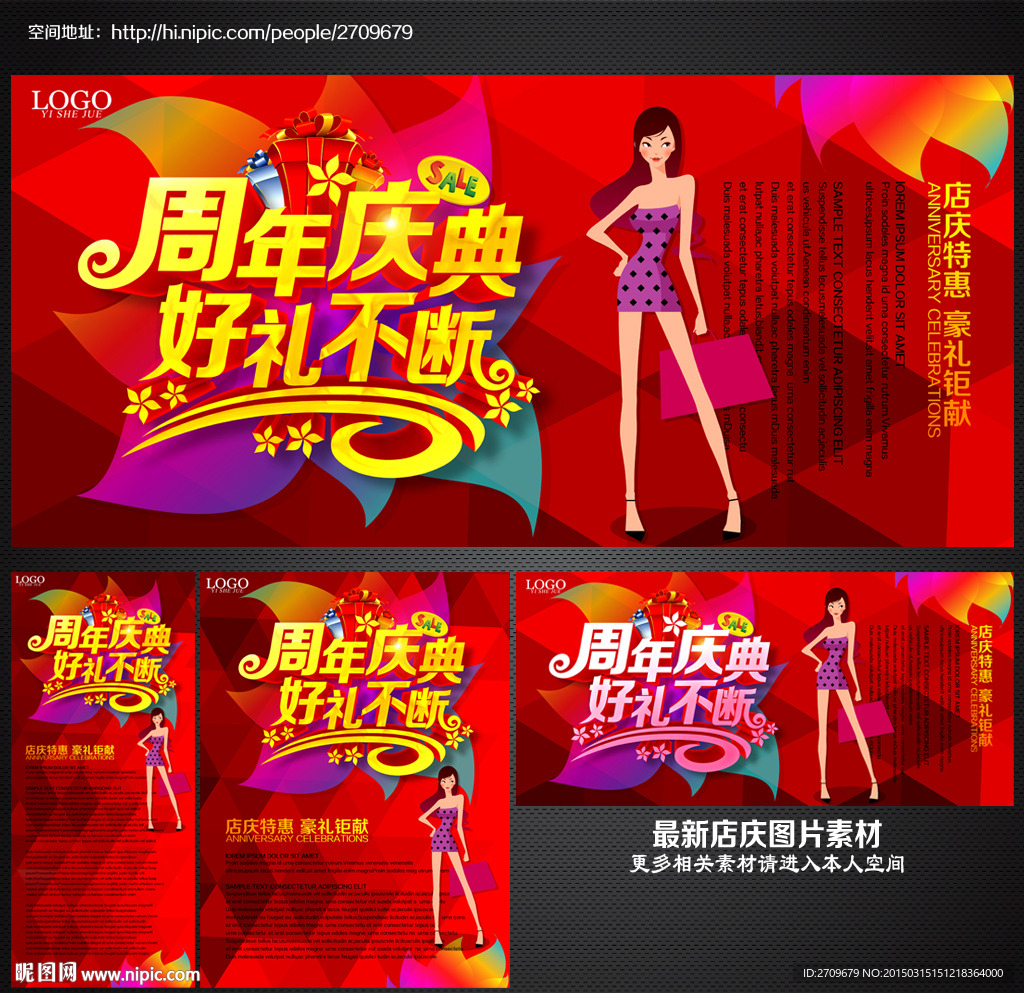 周年庆