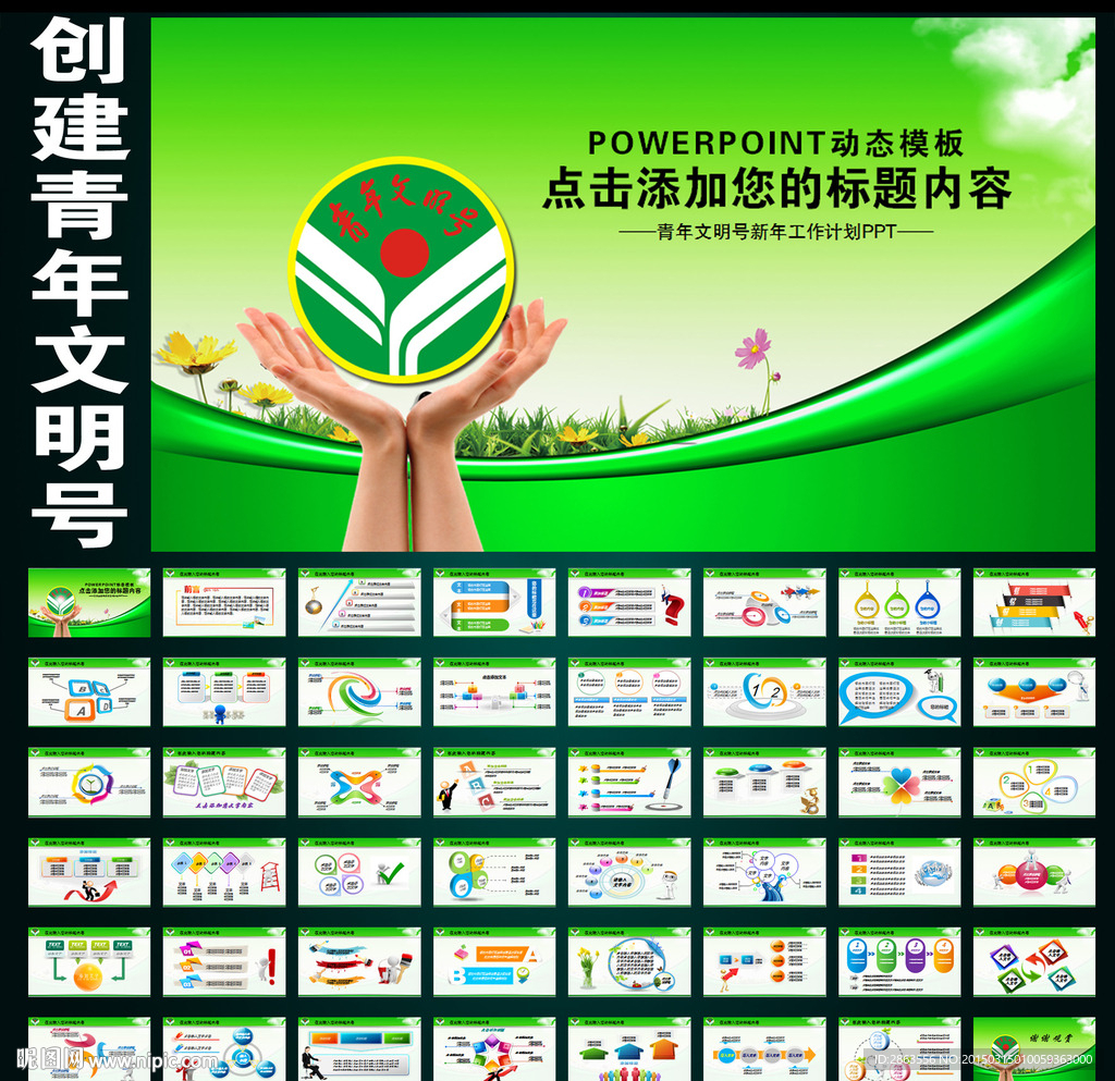 创建青年文明号工作计划PPT