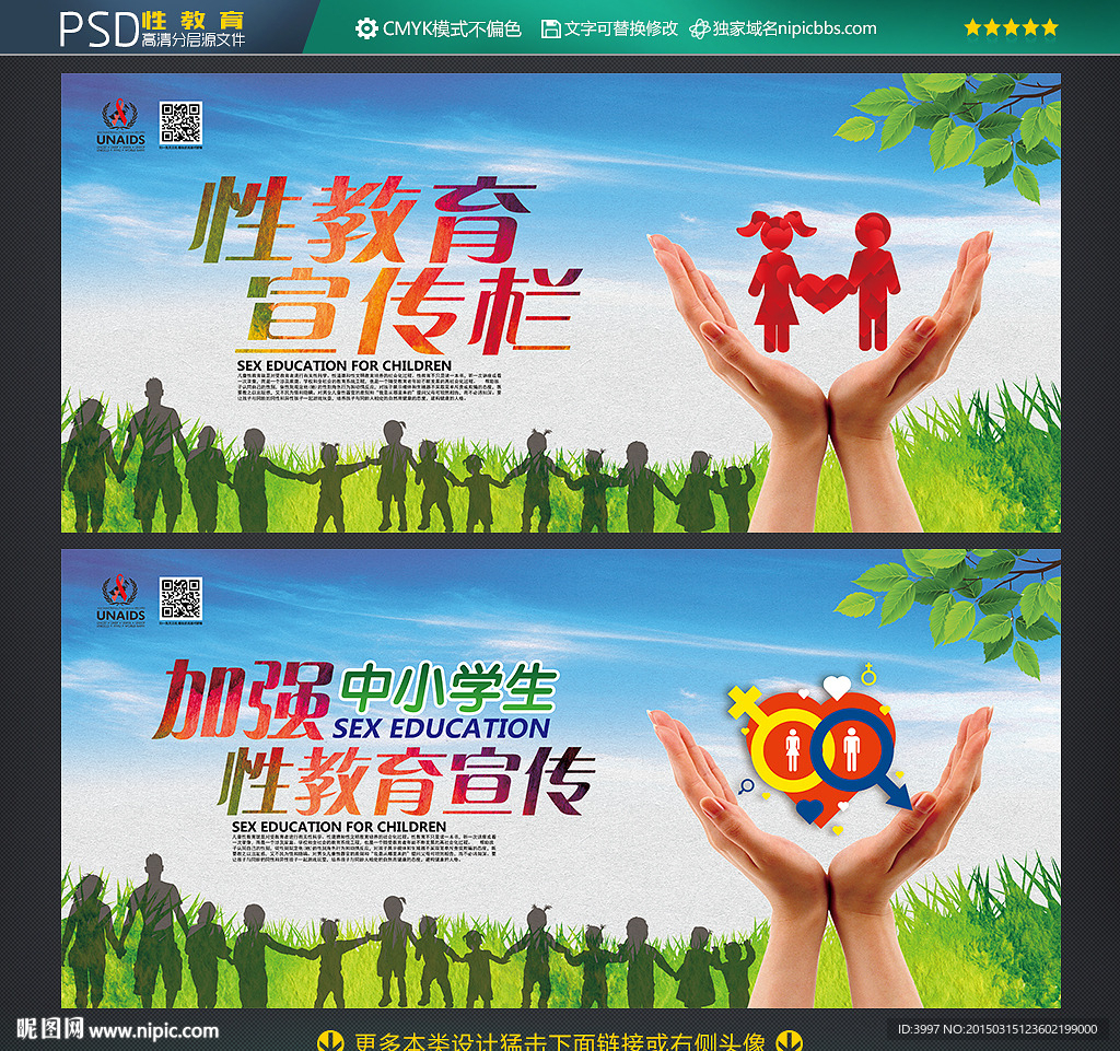 中小学生性教育