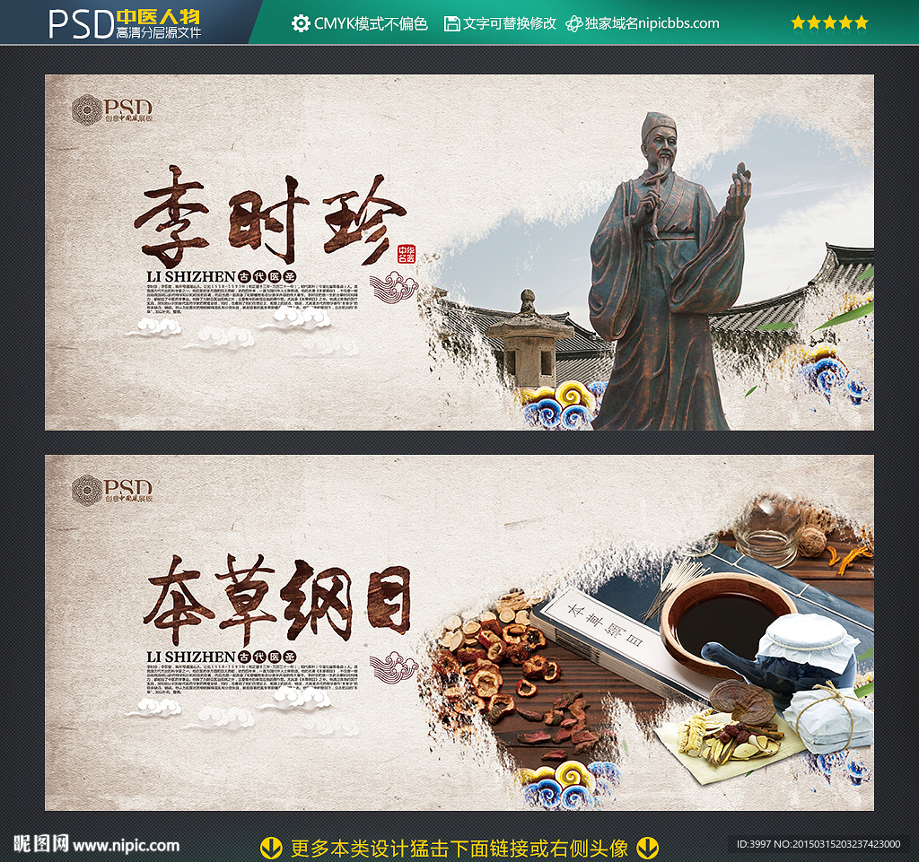 李时珍 本草纲目