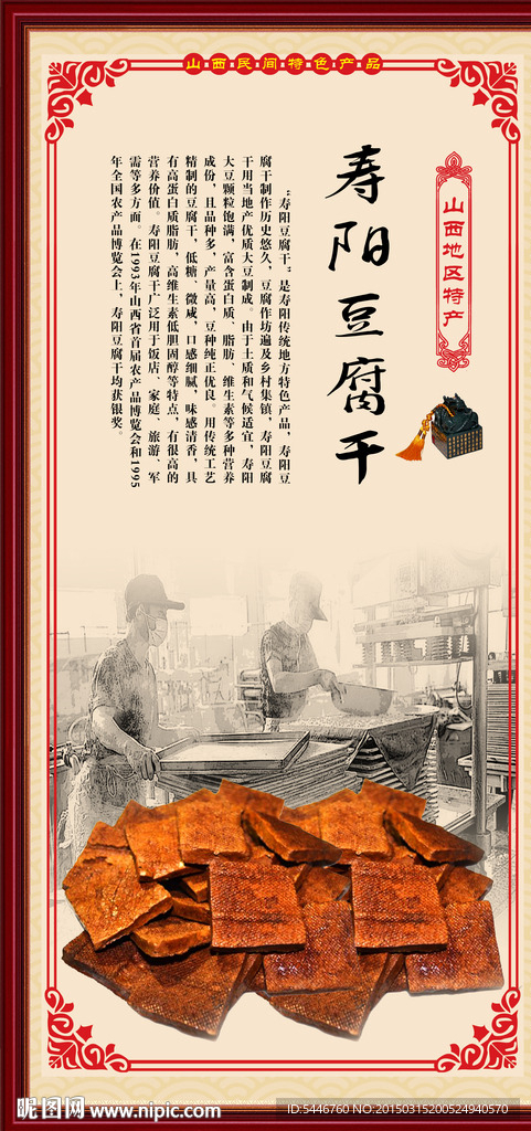 山西民俗特产之寿阳豆腐干