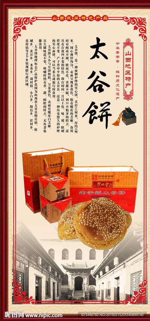 山西特产太谷饼