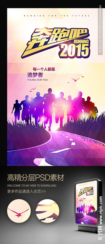 奔跑吧2015炫彩致青春展板