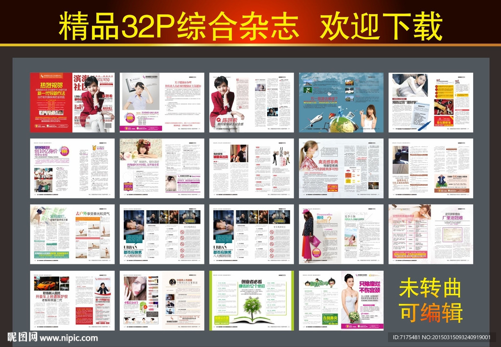 医疗杂志 综合杂志