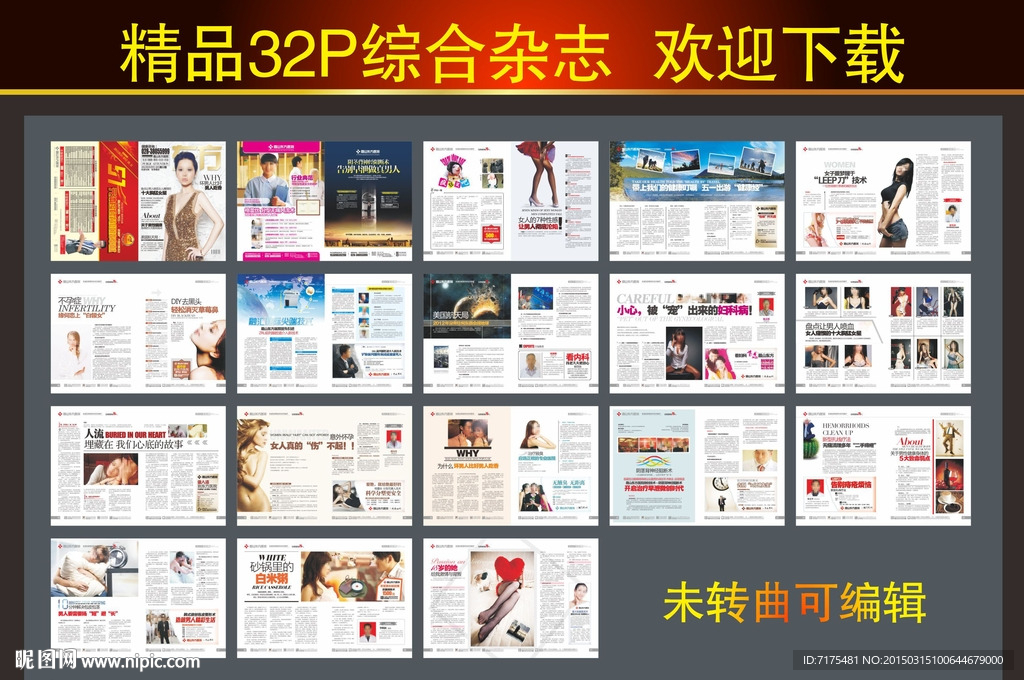 医疗杂志 综合杂志