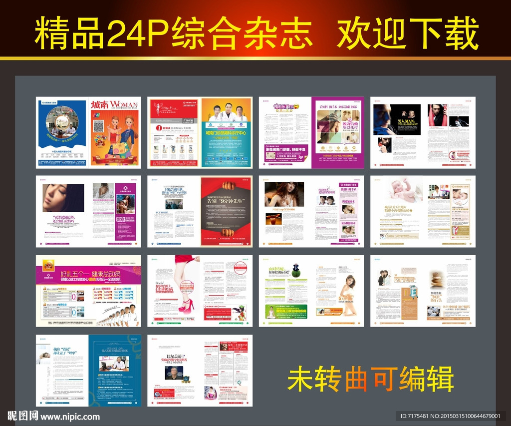 医疗杂志 综合杂志