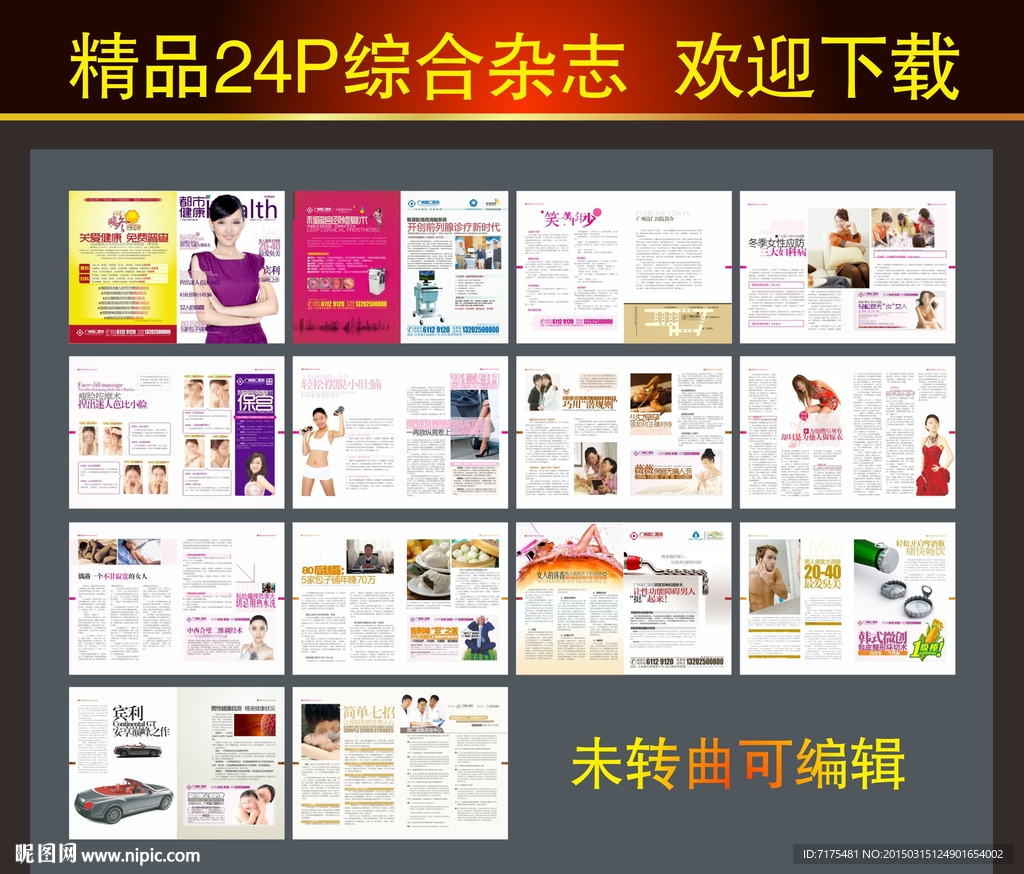 医疗杂志 综合杂志