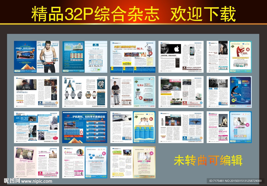 医疗杂志 综合杂志