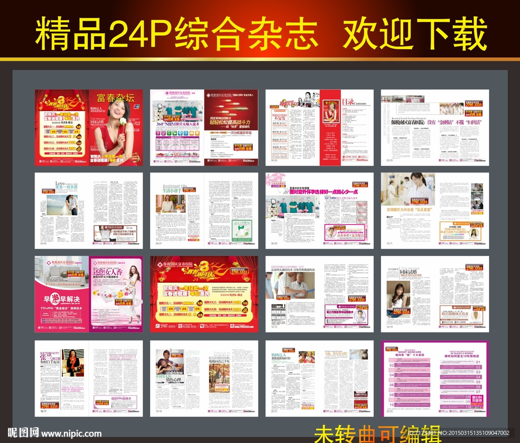 医疗杂志 综合杂志