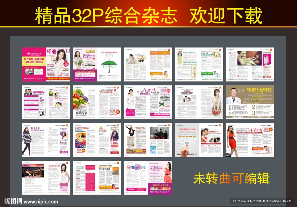 医疗杂志 综合杂志