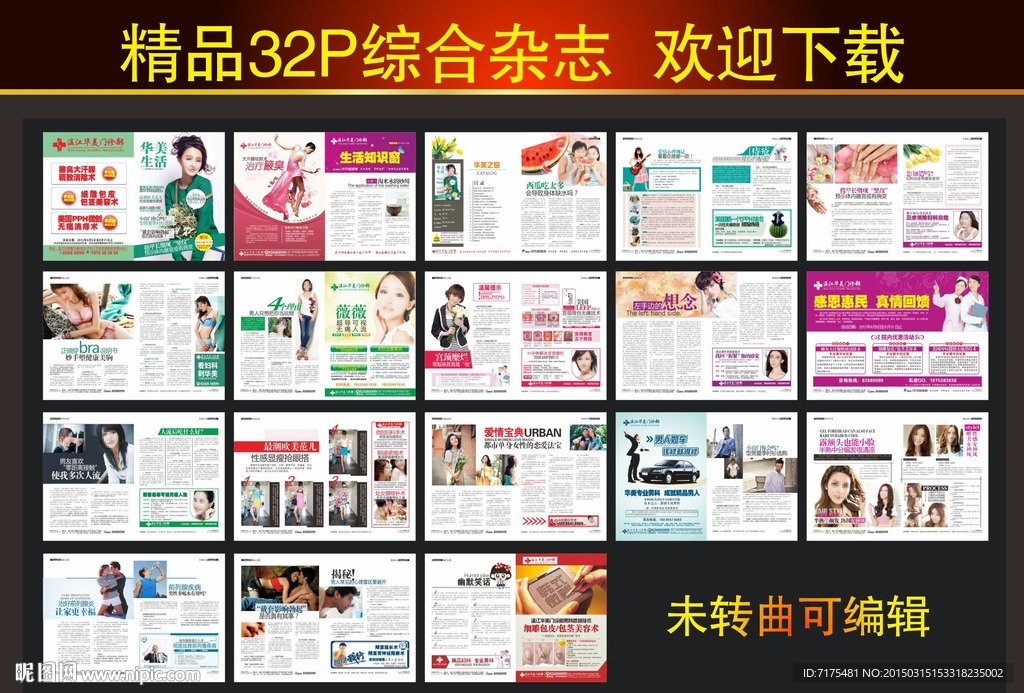 医疗杂志 综合杂志