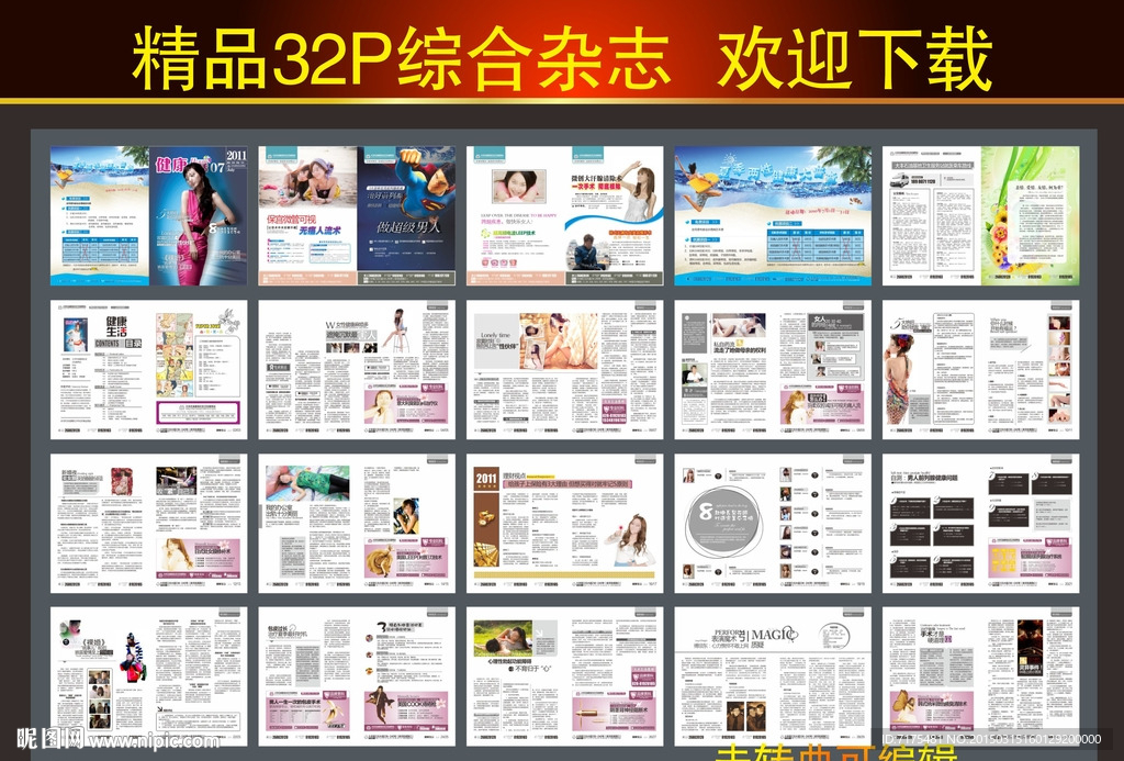 医疗杂志 综合杂志