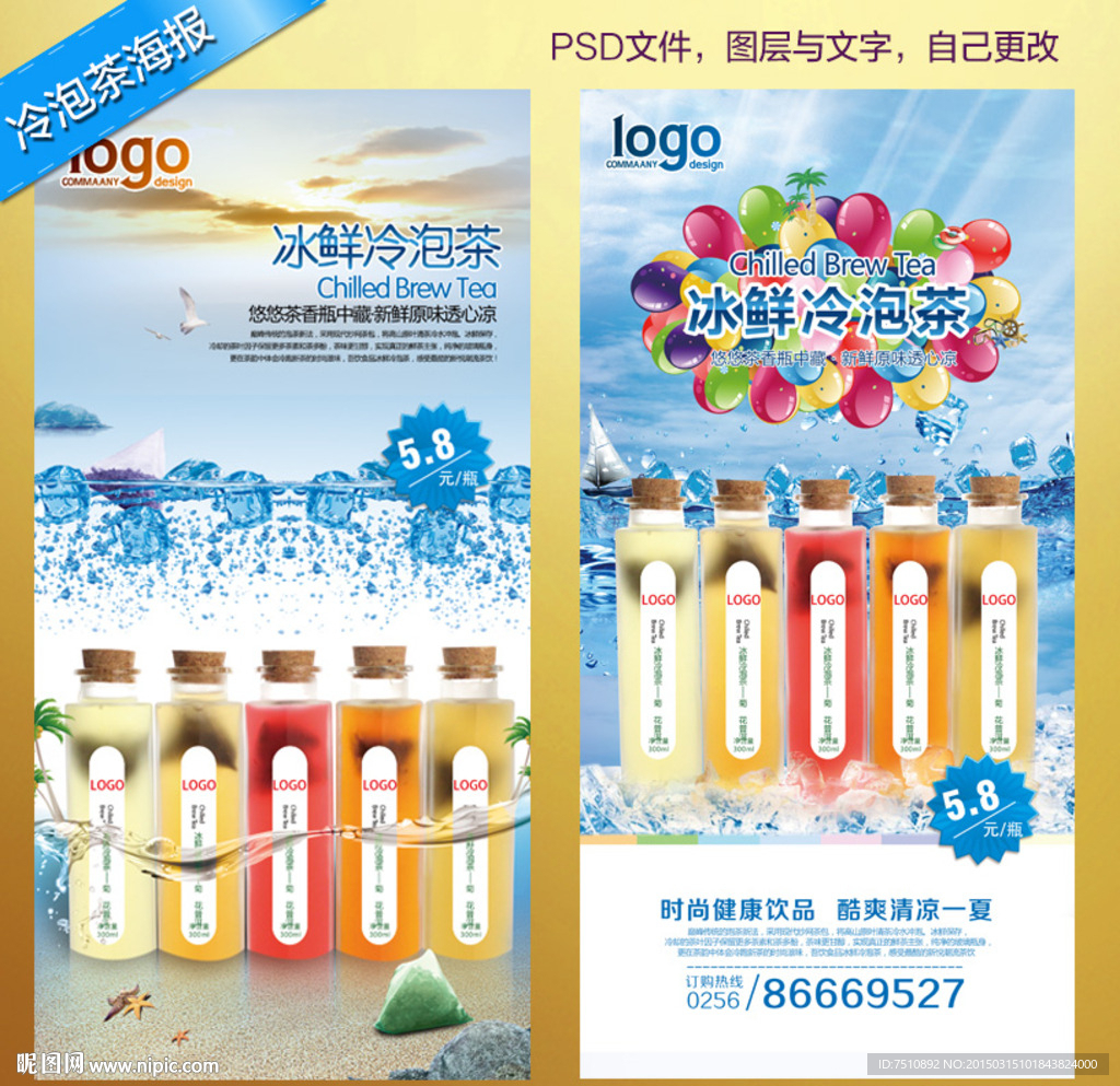 冷泡茶海报