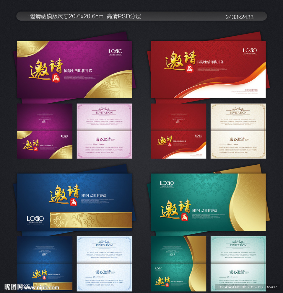 邀请函